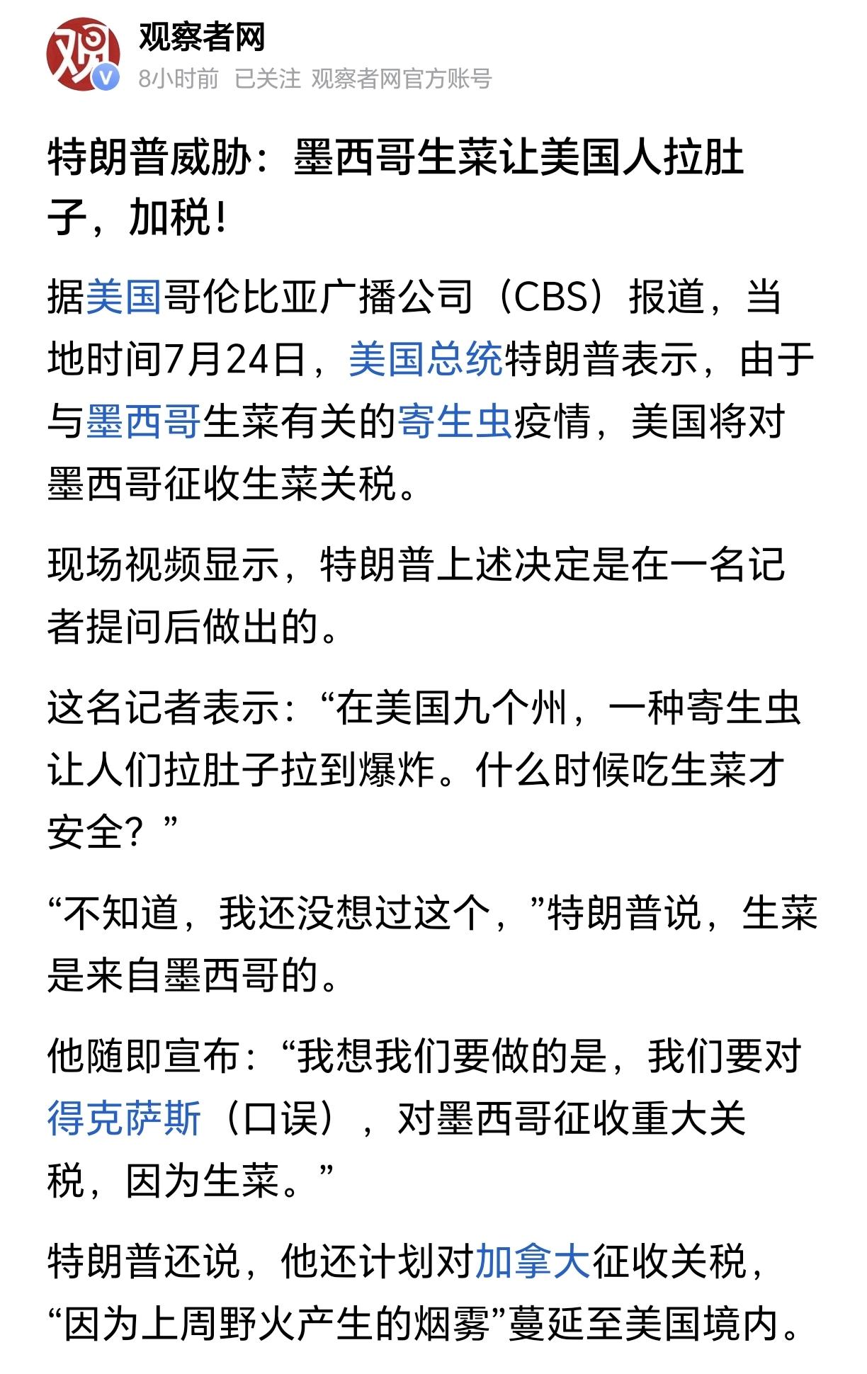 墨西哥生菜让美国人拉肚子、加拿大野火烟雾蔓延到美国境内……这些都是可以加税的理由