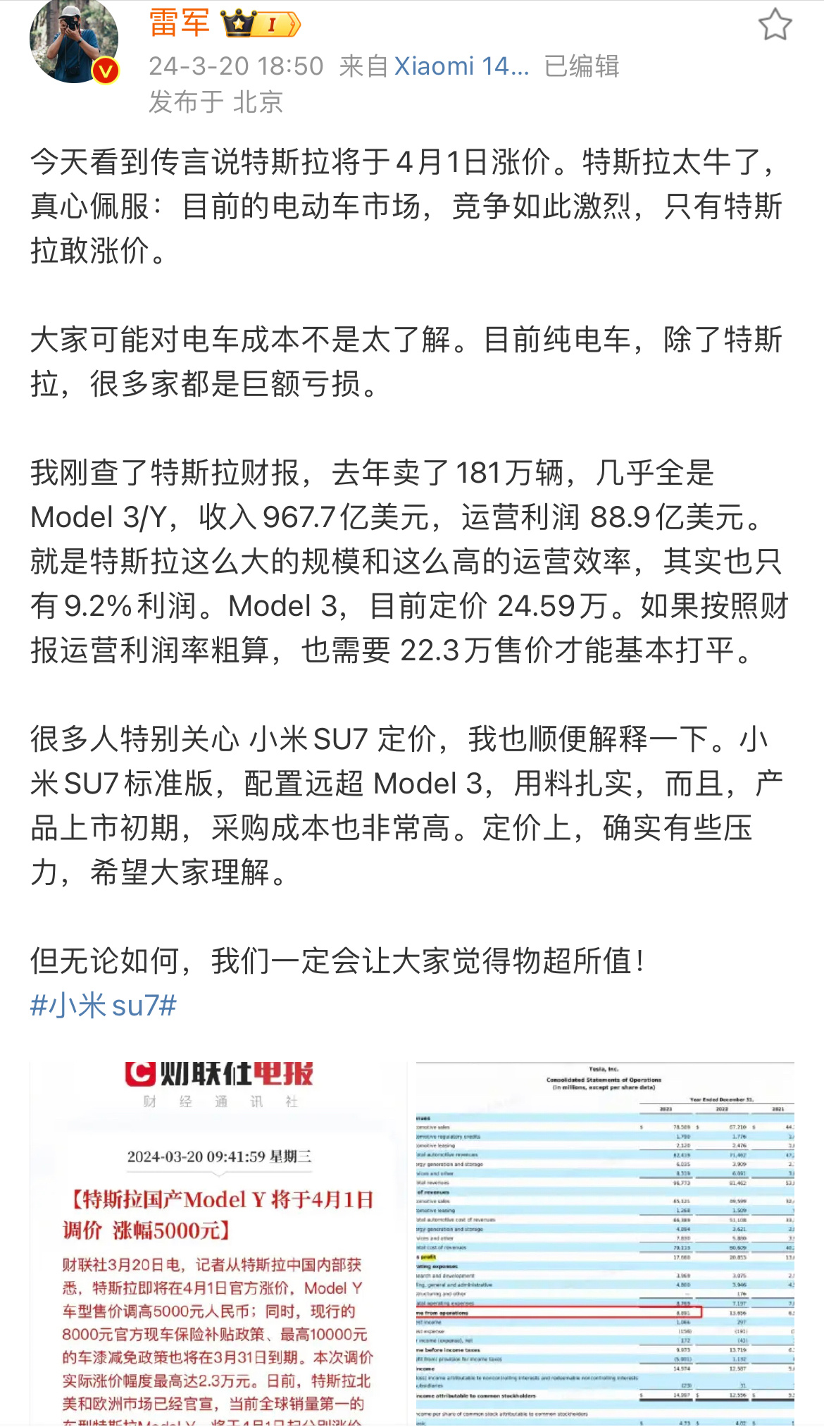雷军这个意思，大概率比model3便宜，比22.3要贵一些，是不是23.99万，