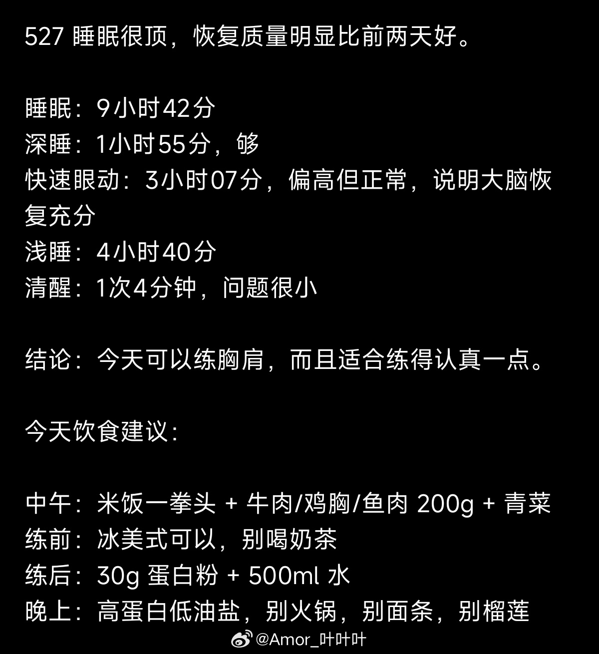 GPT说我今天的睡眠很顶！