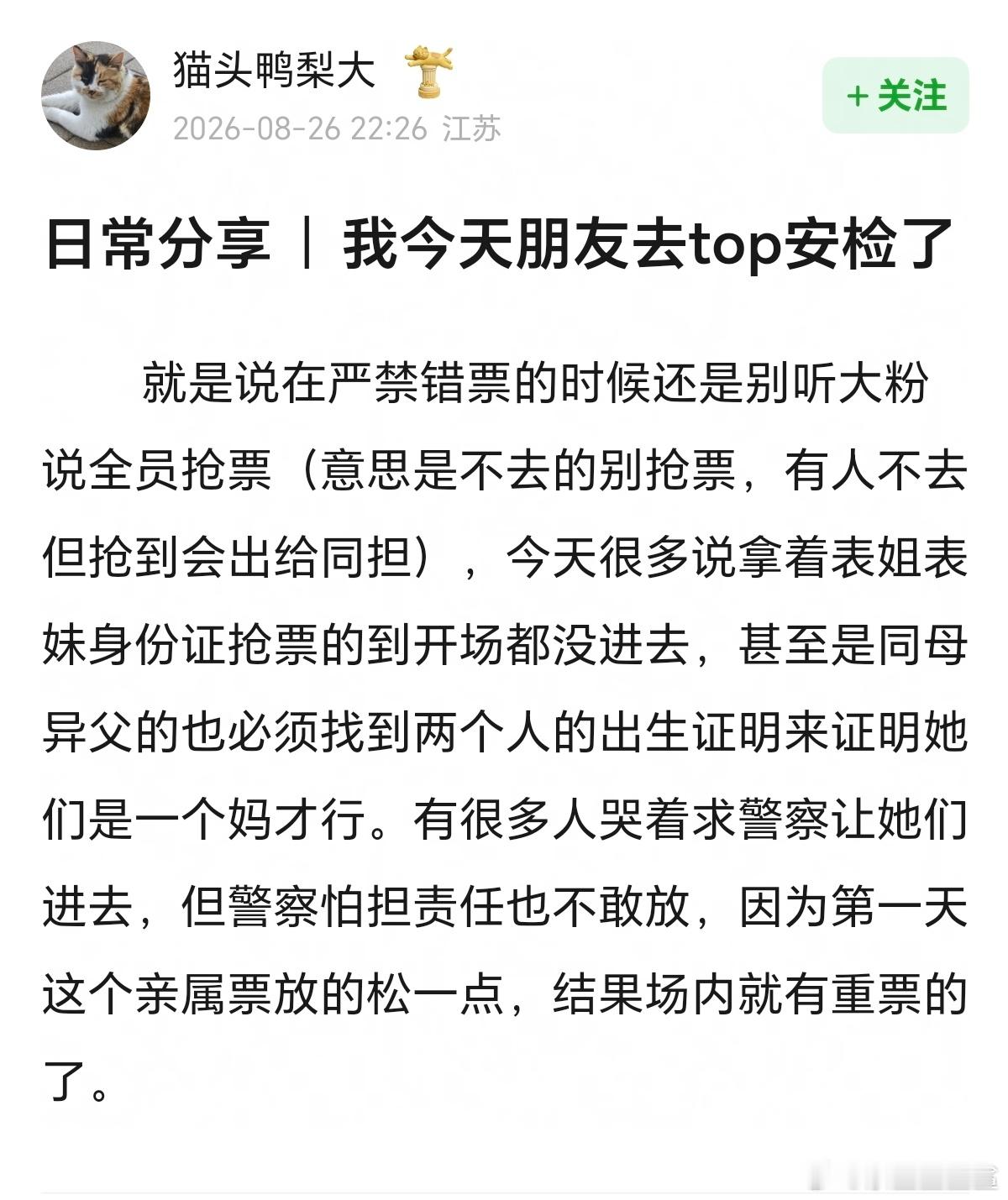 以后演唱会强实名会越来越严的 ​​​