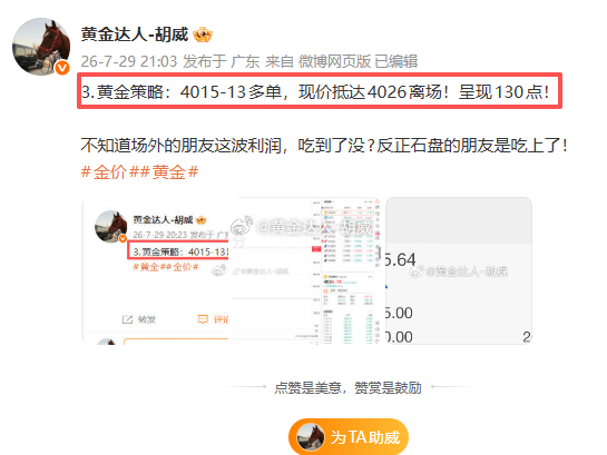 7月29日复盘总结：微博布局3战3连胜。战绩如下呈现320点【本周已10连胜】第