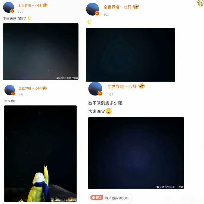 丁程鑫承诺每月24号发照片小丁之前和粉丝承诺每个月24号发星空照，竟然坚持了这么