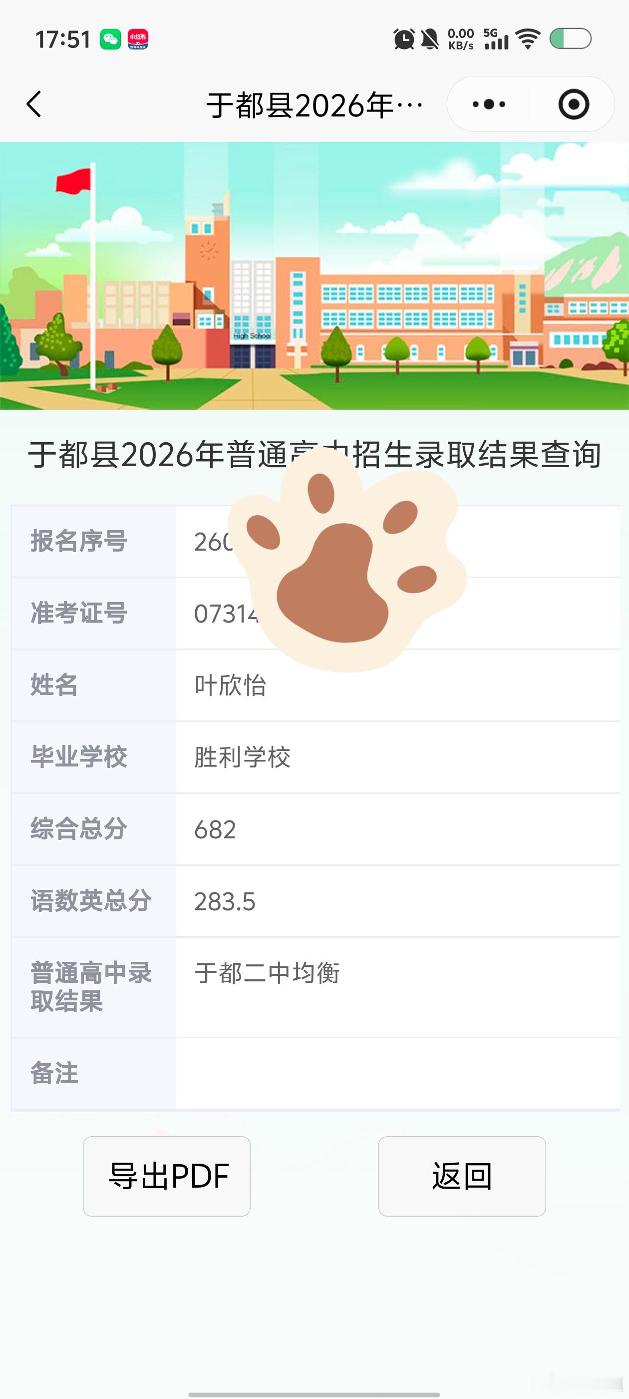 开心的一天，女儿考上了离家近的于都县重点高中！ 