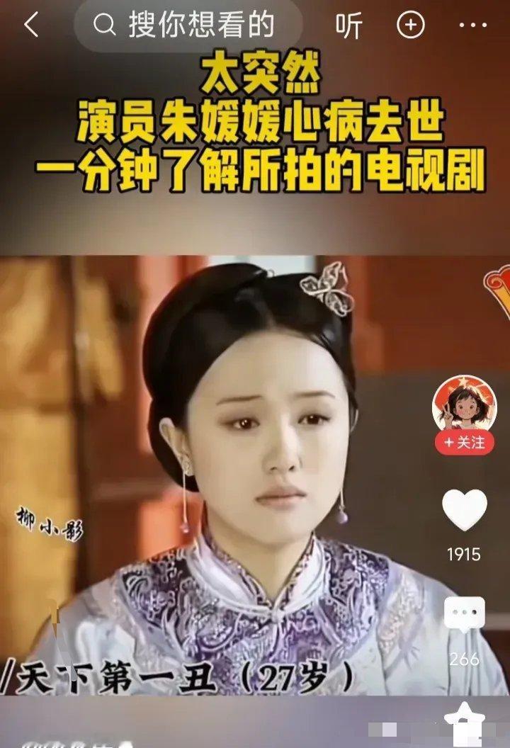 看到朱媛媛离世的消息，真是令人难以置信。她生得珠圆玉润，言谈举止间总是带着轻松诙