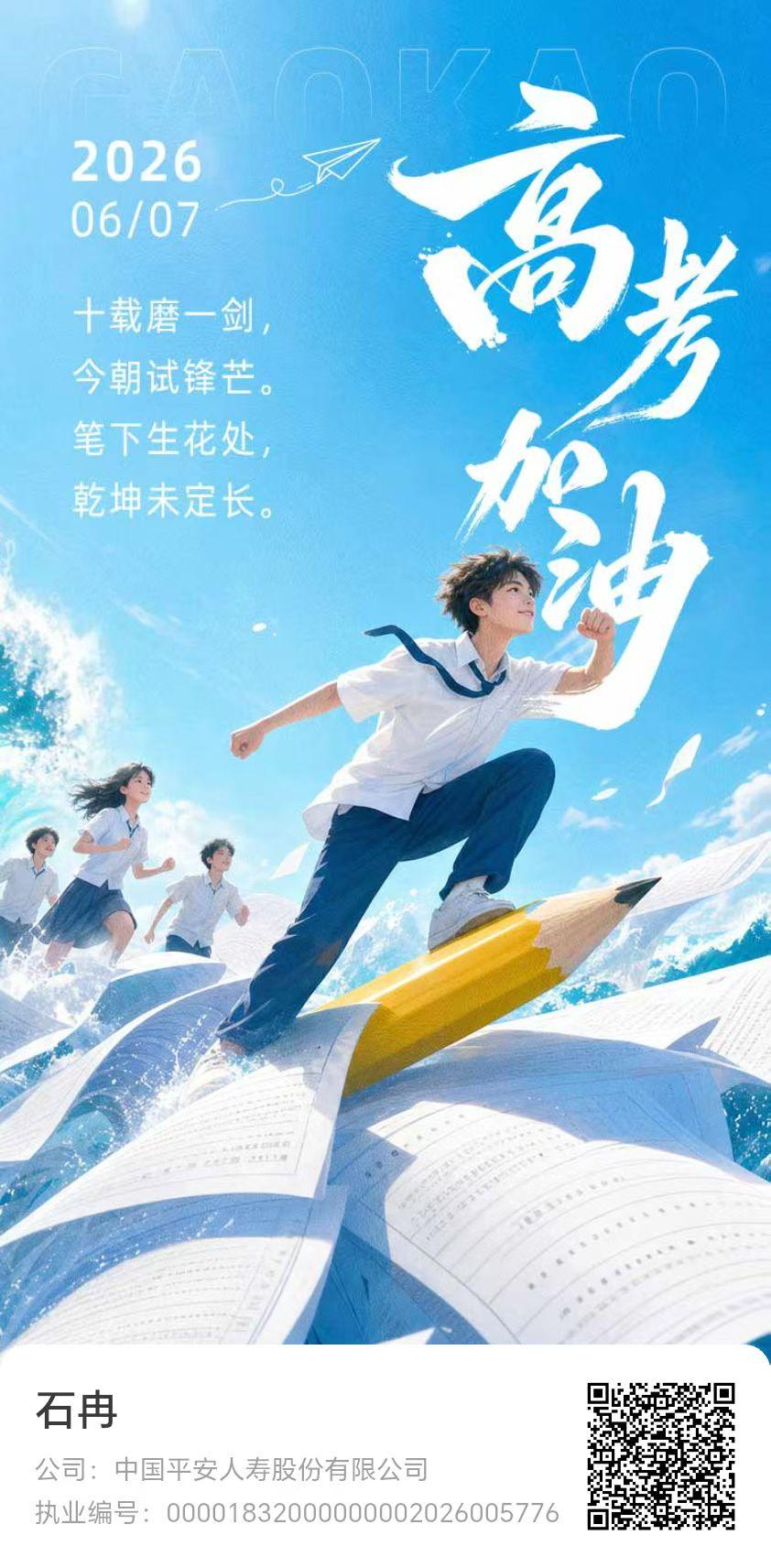 愿你此去前程似锦，归来仍是少年！
​2026南京高考，平安！