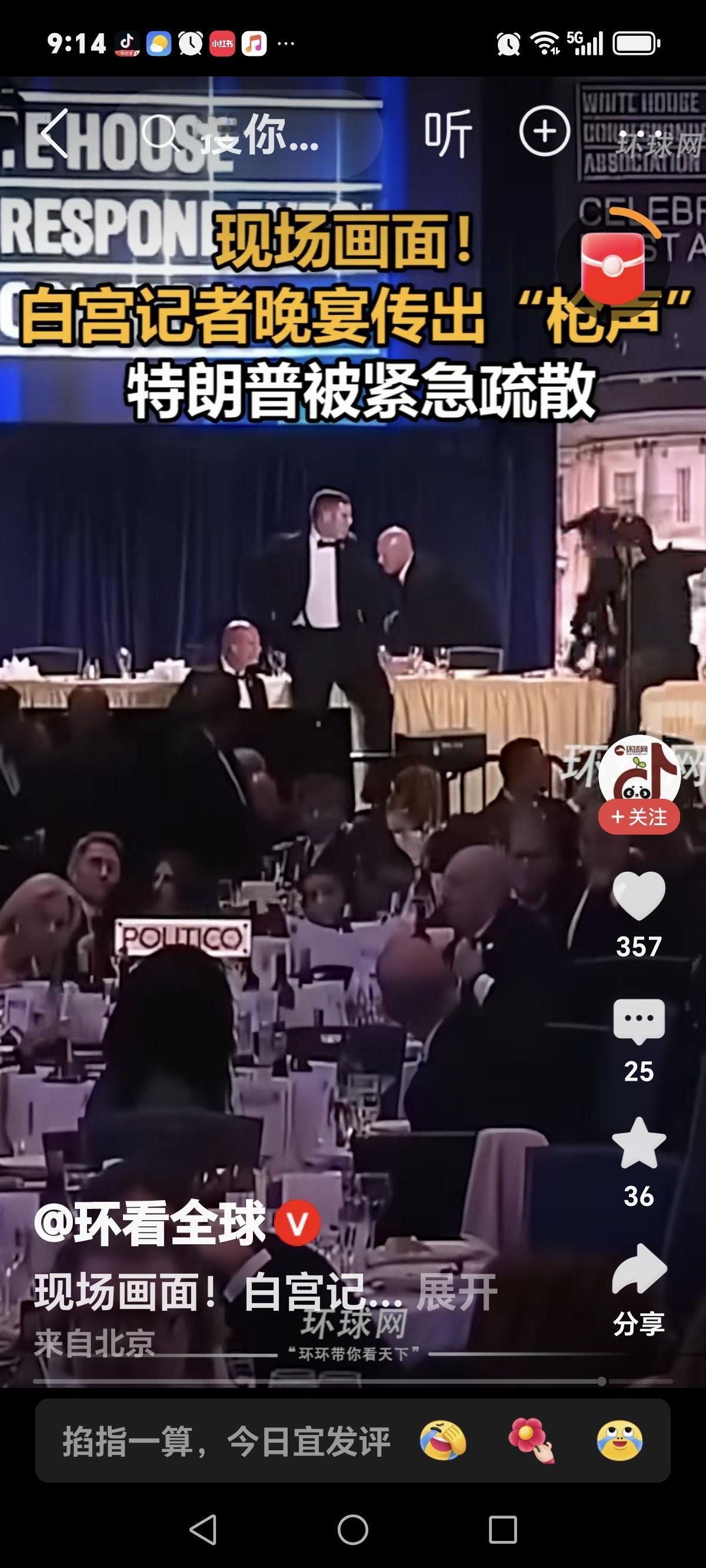 4月25日晚上特朗普又一次惊魂未定，当晚他在白宫参加记者招待会的晚宴上现场突然有