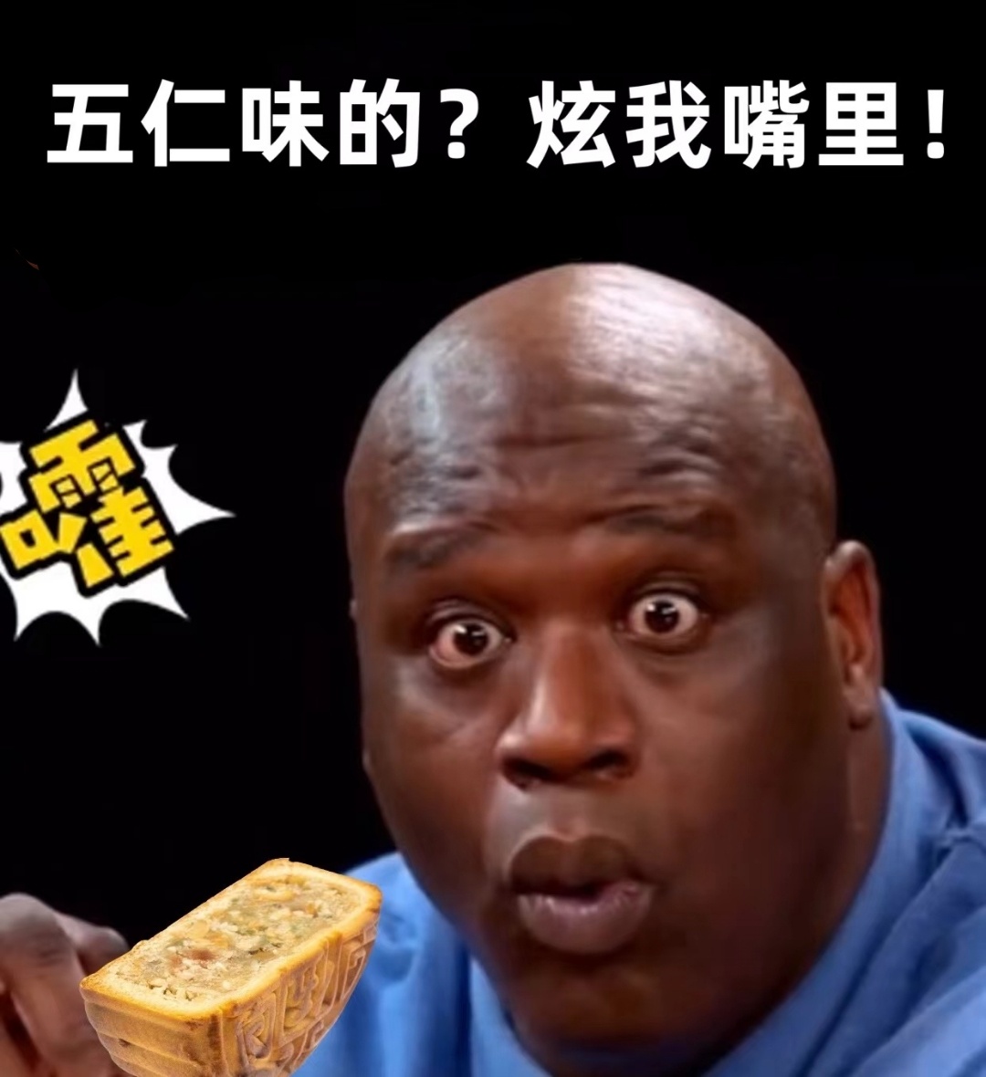 #奥尼尔称自己是半个中国人# 这口音我只能说佩服了，某宝搜索奥尼尔直播一起来回看