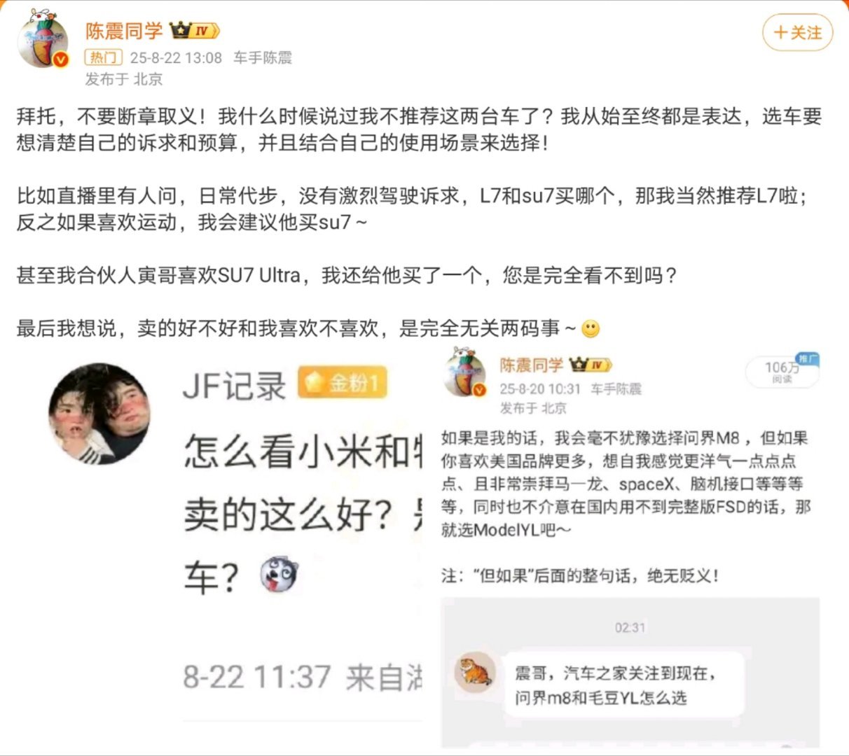 小米汽车小米上热搜，我大胆揣测就是因为这两位大V，陈震澄清自己没有不推荐小米汽车