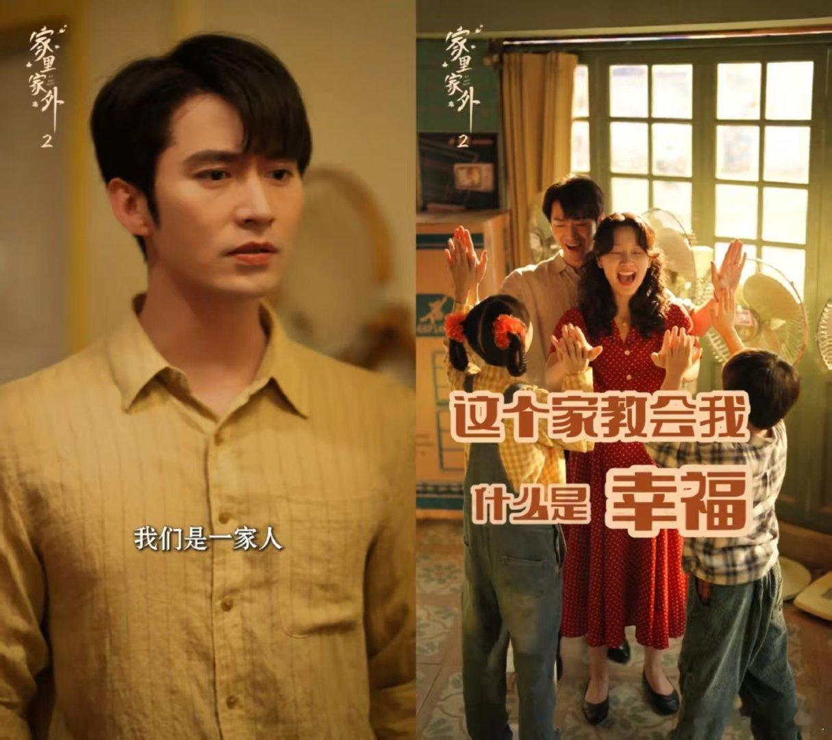 《家里家外2》凭实力领跑热门剧！播放量破10亿热度狂飙，篇幅堪比10集迷你剧的单