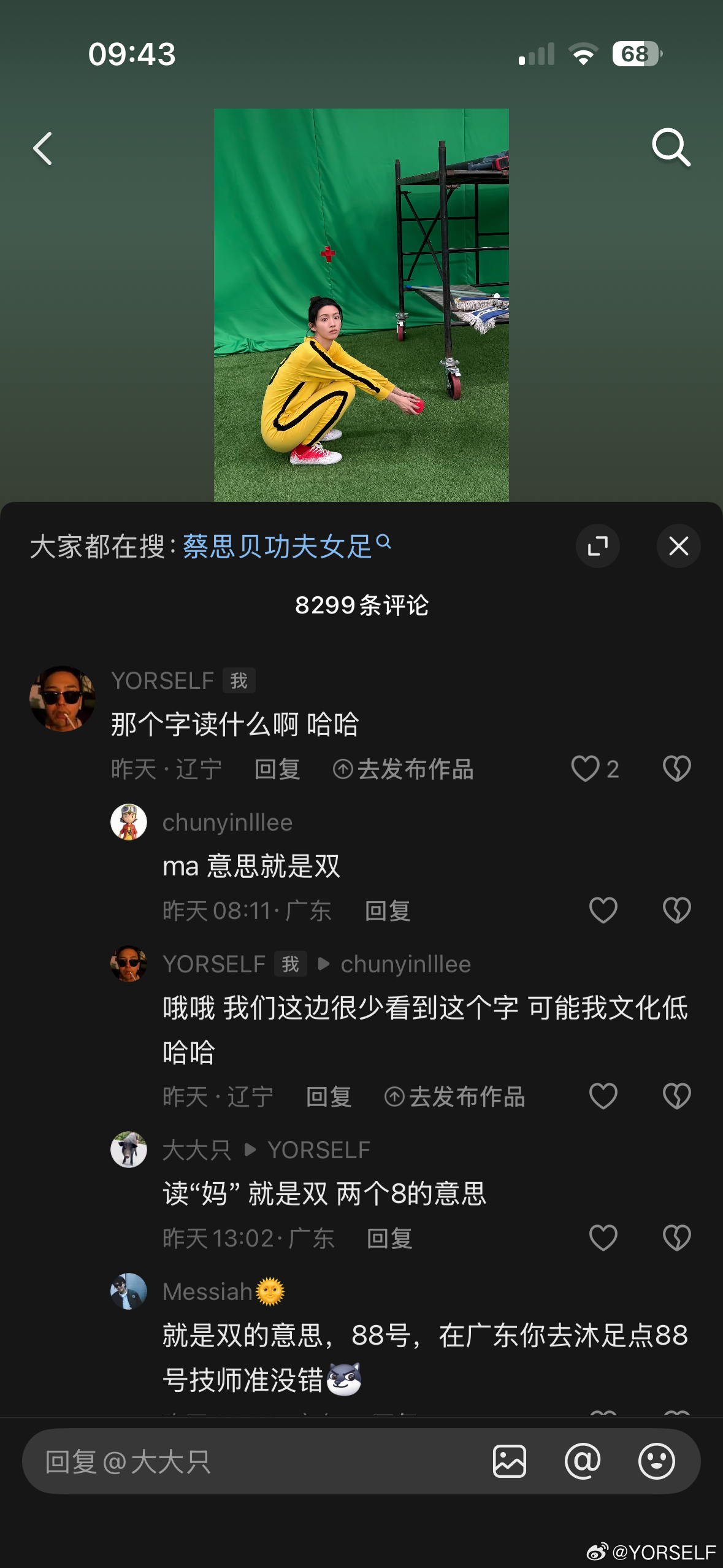 孖八还特意发了个dy教我们怎么读 笑死 