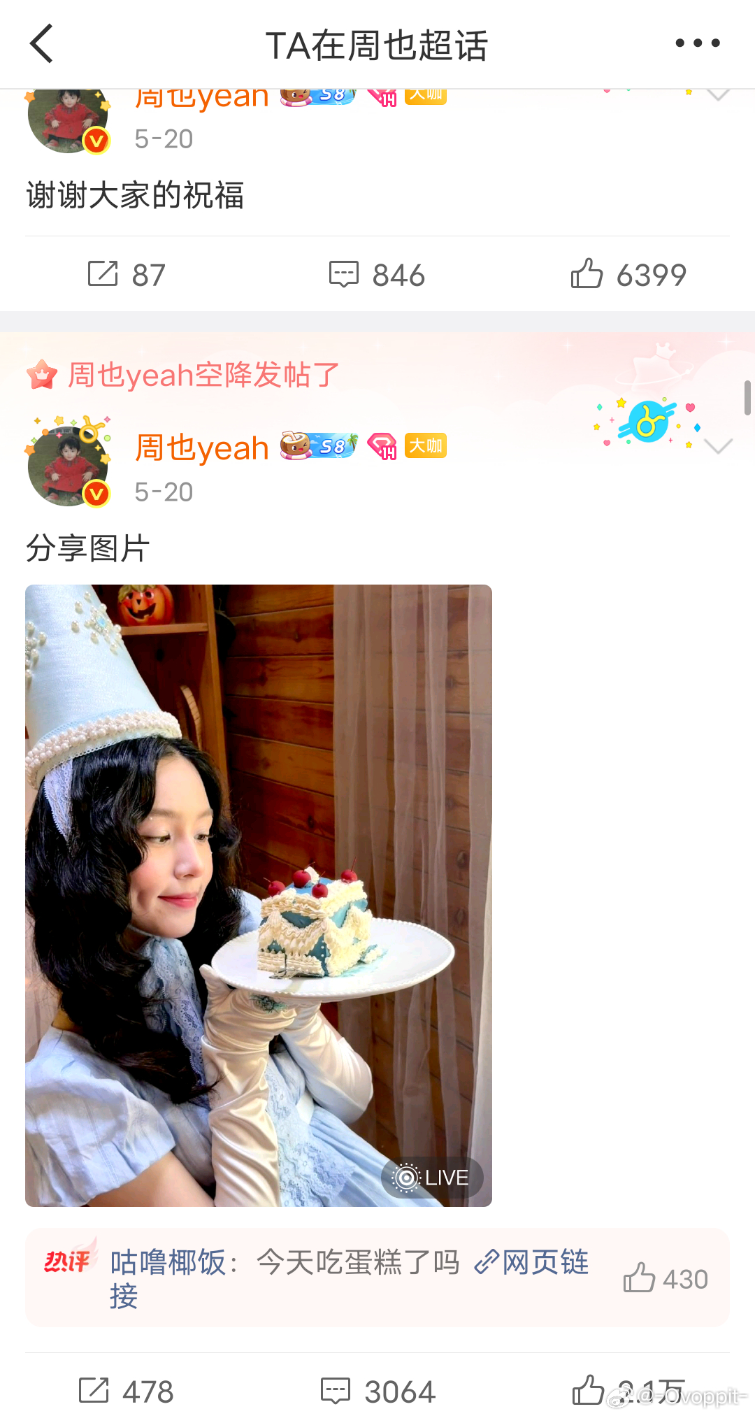 周也 周皓崎给美女澄清一下，周也520是在和粉丝过生日，感谢粉丝，和粉丝互动好久