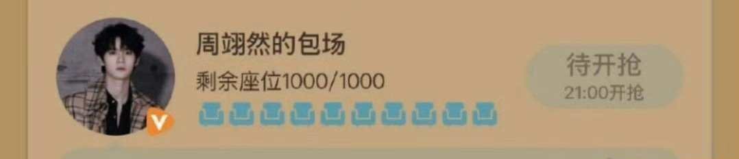 周翊然云包场宴遇永安周翊然云包场王影璐新剧云包场千座支持《宴遇永安》，周翊然用行