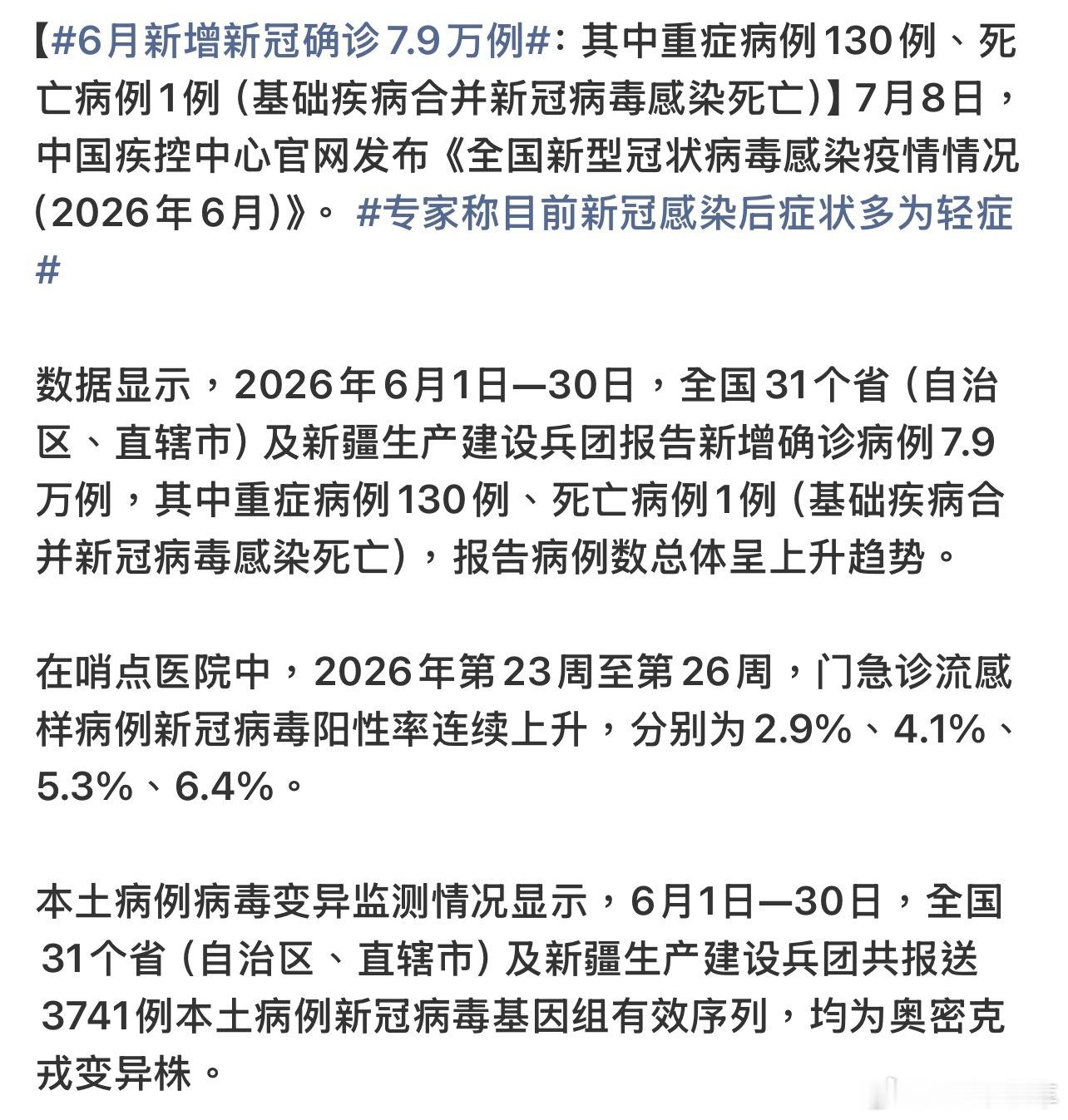 6月新增新冠确诊7.9万例emmm，这个词已经好久没听到了大家外出，去人多地方都