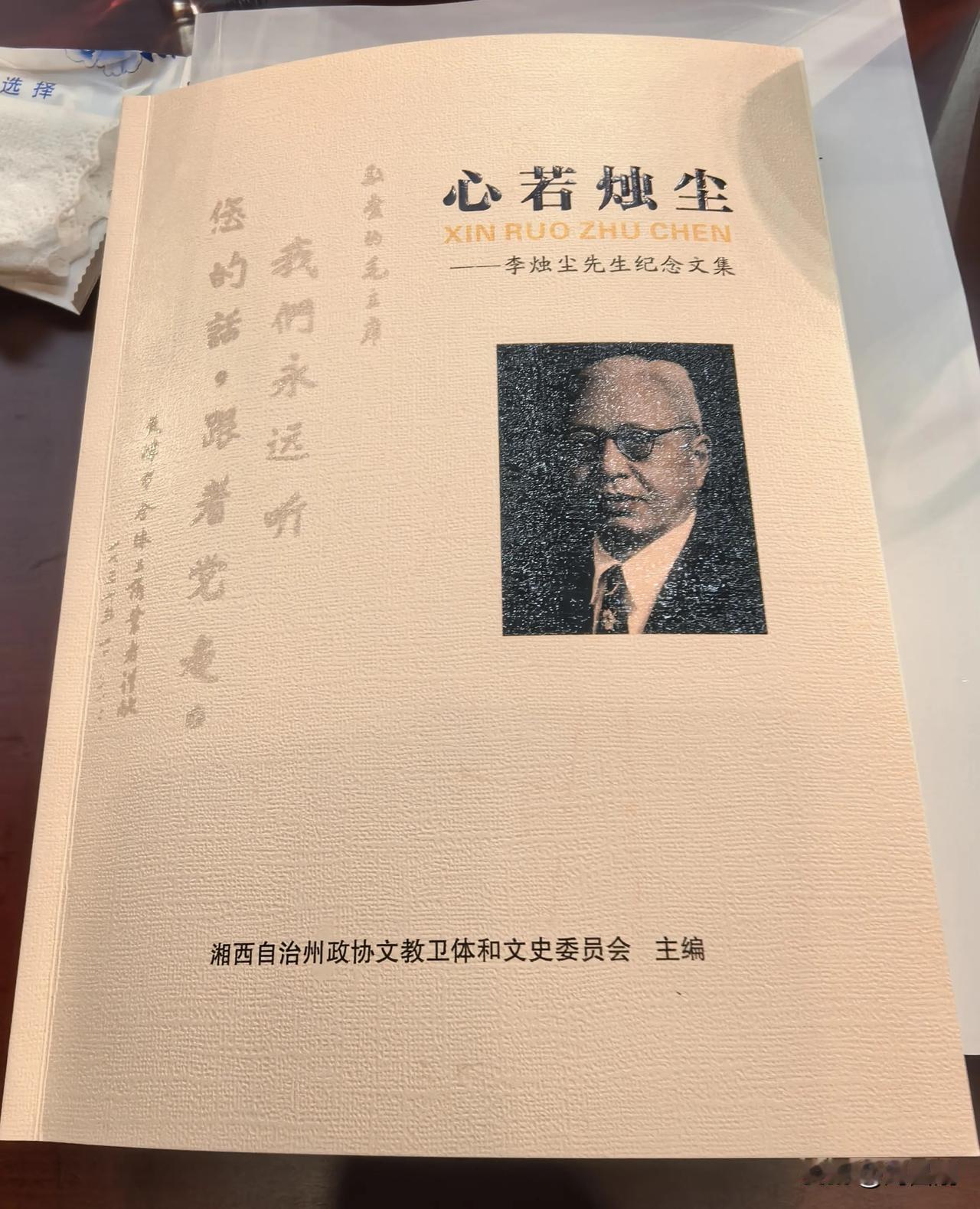 七律.研读《心若烛尘：李烛尘先生纪念文集》有感
（2025年1月8日）
李氏烛尘