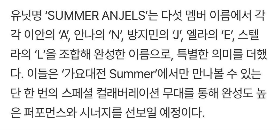 TanakaAnna  SBS五人合作组合叫作“SUMMER ANJELS” 名