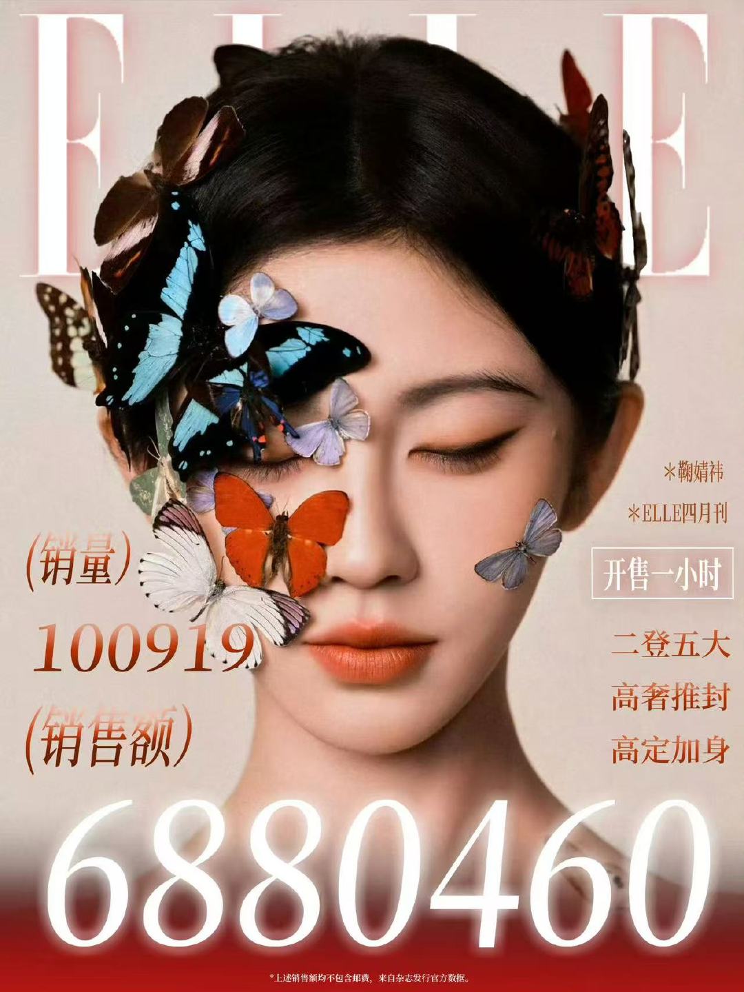 鞠婧祎elle四月刊销量鞠婧祎elle四月刊杂志销量 鞠婧祎elle四月刊销量 