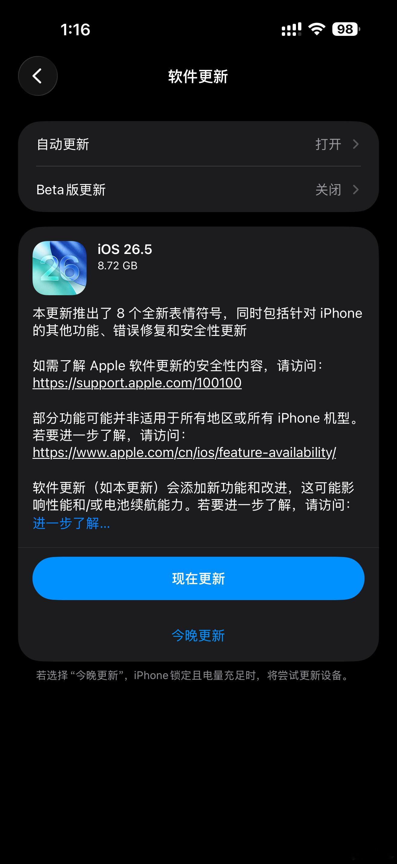 iOS 26.5正式版 