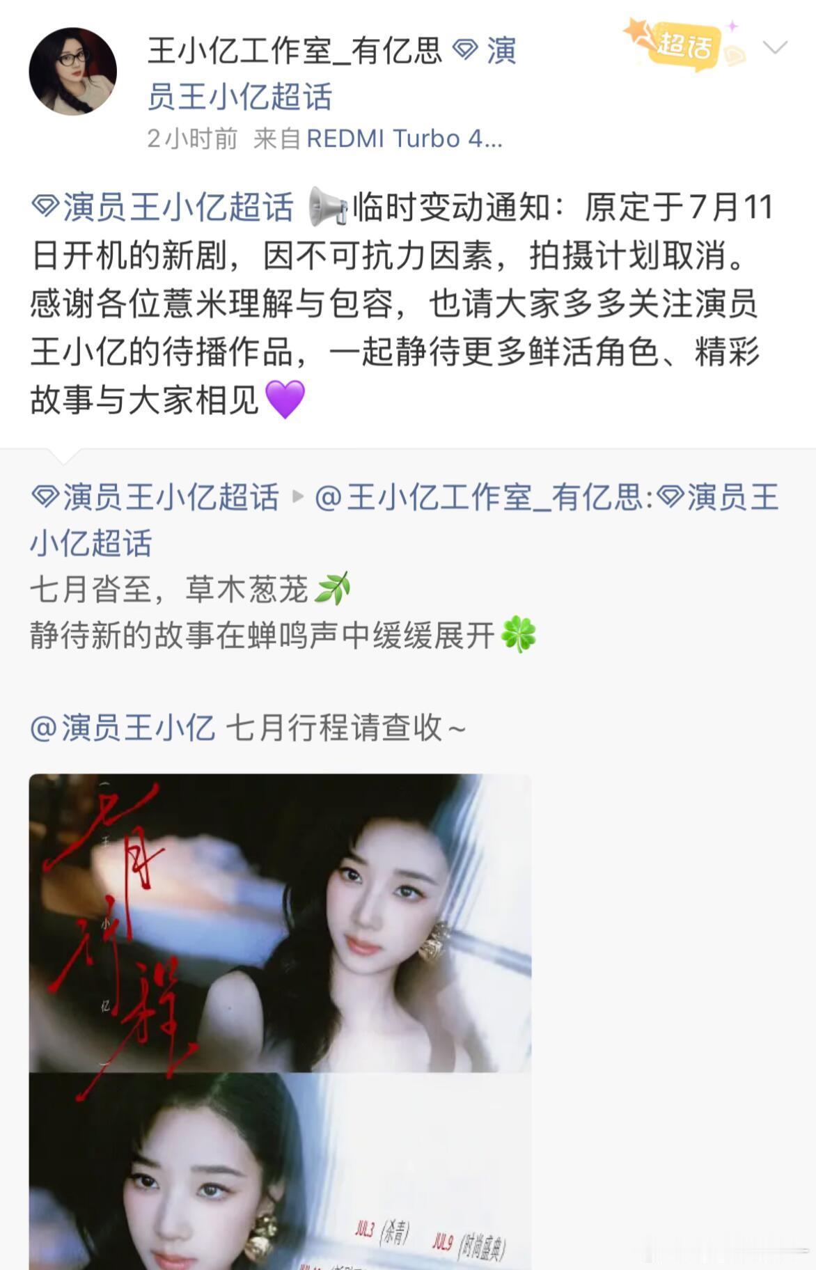 王小亿新剧取消拍摄了，短剧这么寒了，女短顶的剧说不拍也不拍了 