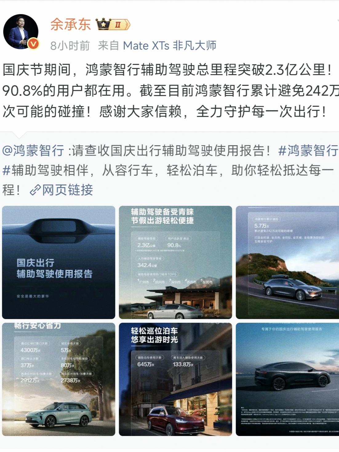 余承东亲自发文
安全是最大的豪华的含金量还在上升
鸿蒙智行真是无敌是多么寂寞
