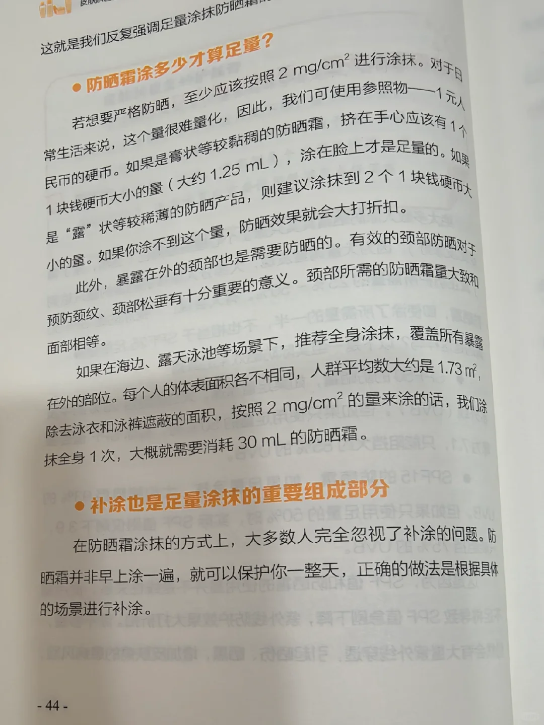 防晒霜到底涂多少才算够