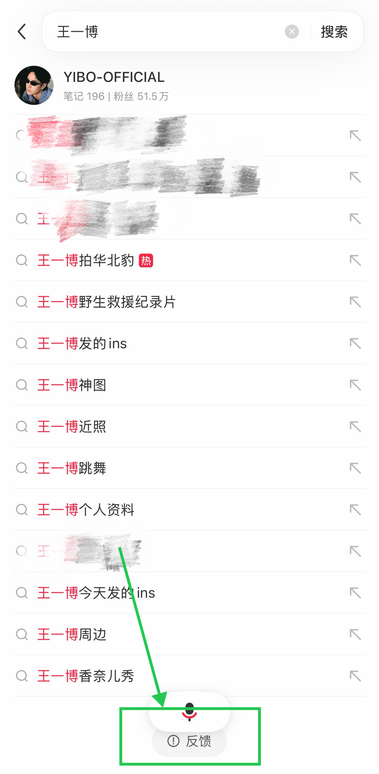 所有人看过来！！小红书王一博大名关联词条不干净，大家去洗洗1、多搜搜王一博大名和