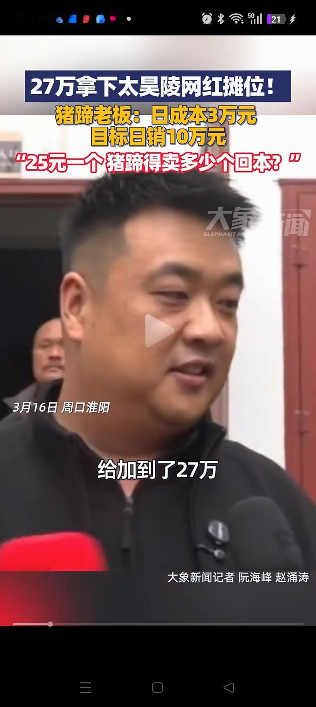 一觉醒来，
所有卖猪蹄的老板都沉默了！
没想到，太昊陵庙会的网红摊位被一个卖猪蹄