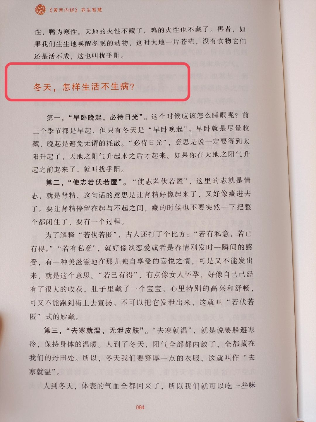 曲黎敏老师——冬天，养好身体的智慧🔥