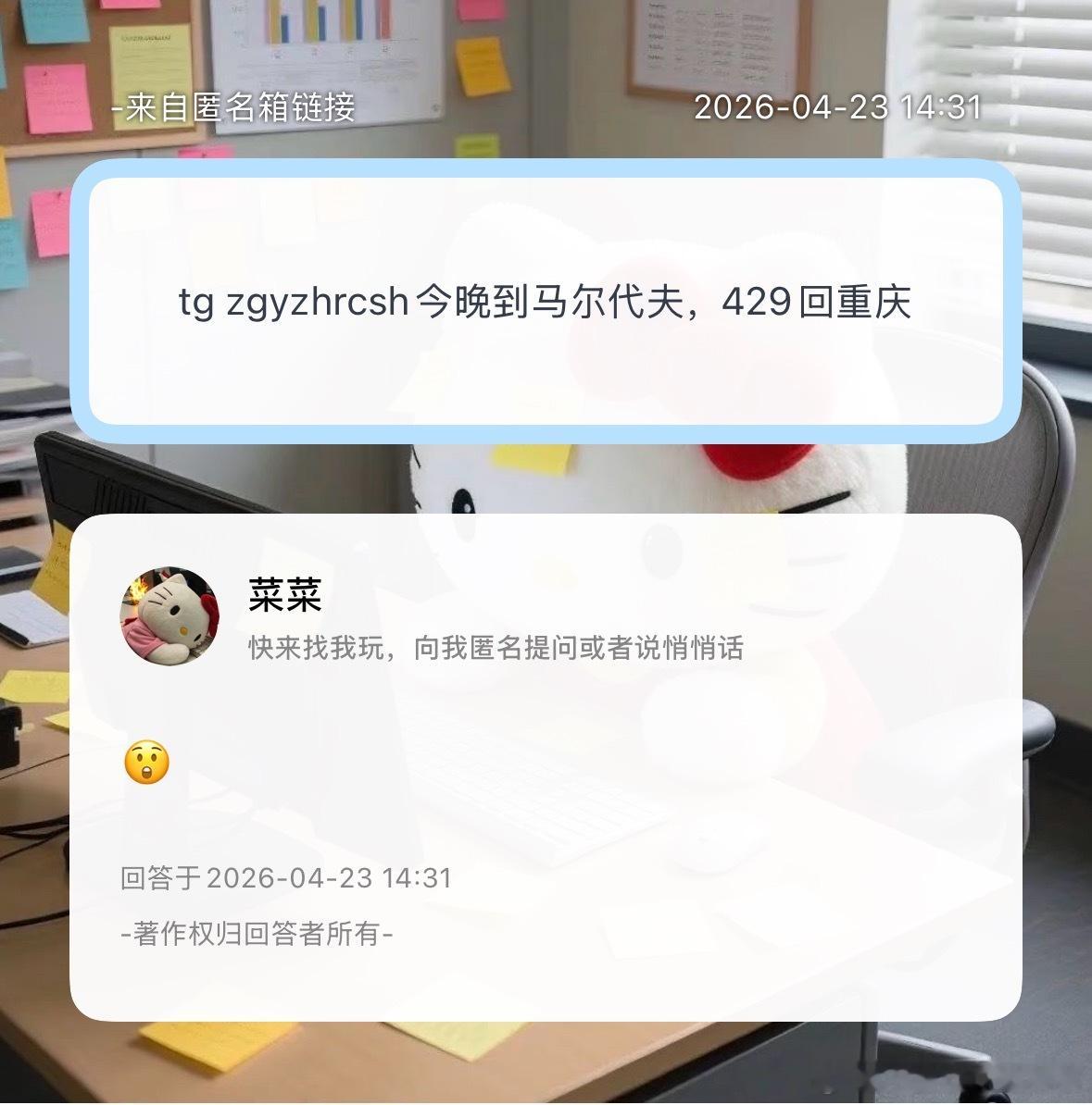 张桂源张函瑞陈思罕今晚到马代 29号回来 