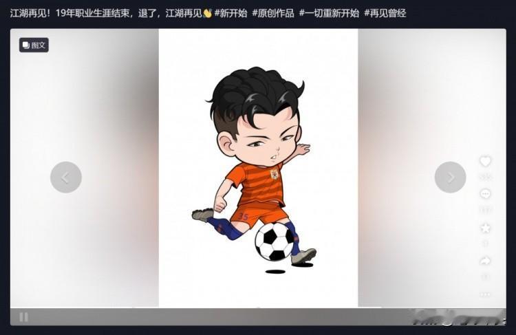 搞笑，球员宣布退役，球迷却一片欢呼！

36岁的戴琳宣布自己退役，结束19年的职