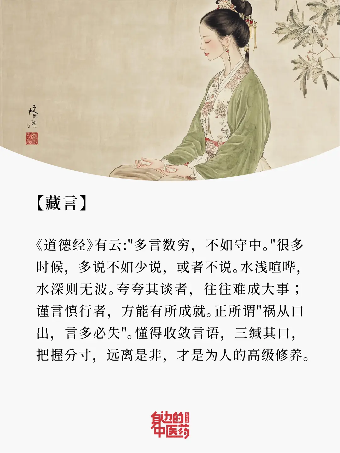 《道德经》有云：多言数穷，不如守中！