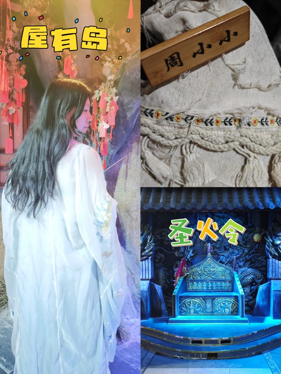 在屋有岛圣火令圆一场武侠梦