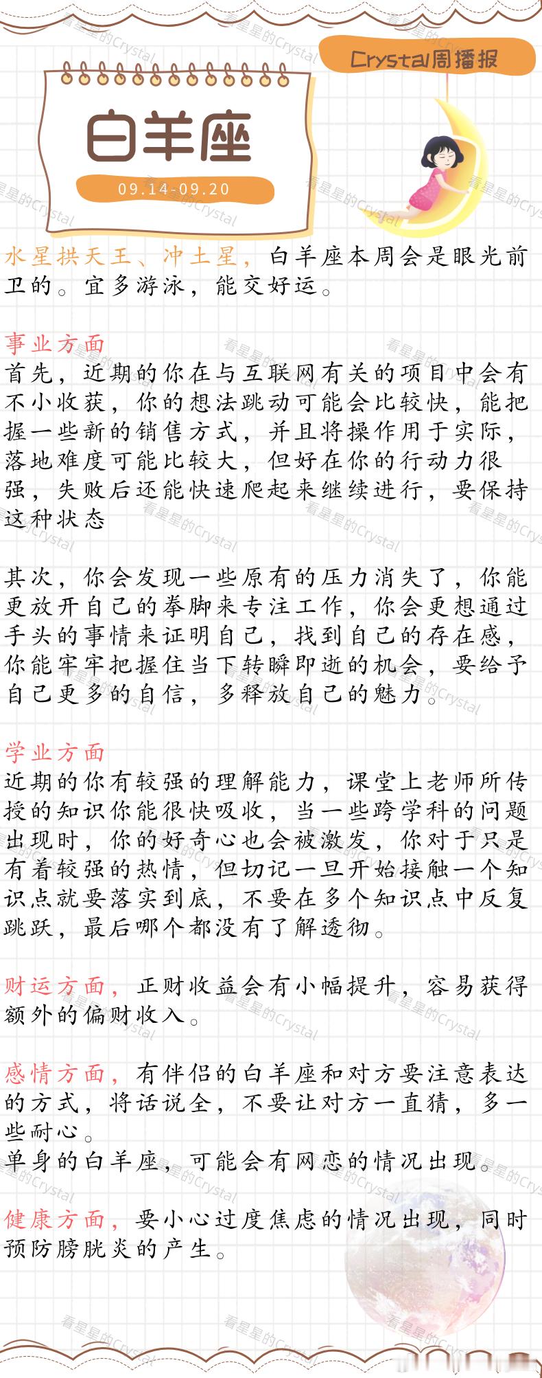 Crystal的周运[超话]星座本周顺风顺水星座       火象星座专区（09
