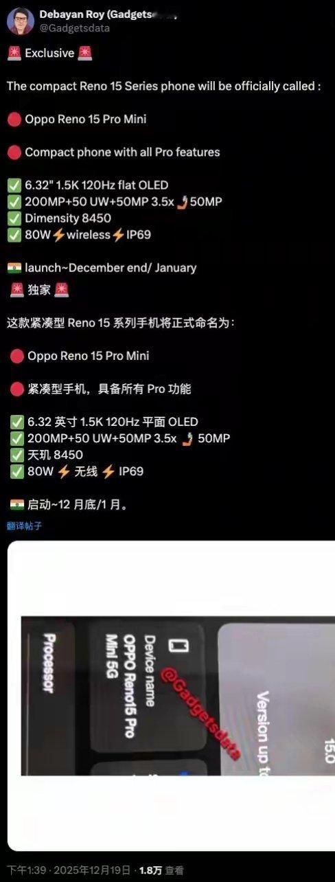 【OPPO Reno 15 Pro Mini参数曝光：天玑8450+1.5K高刷