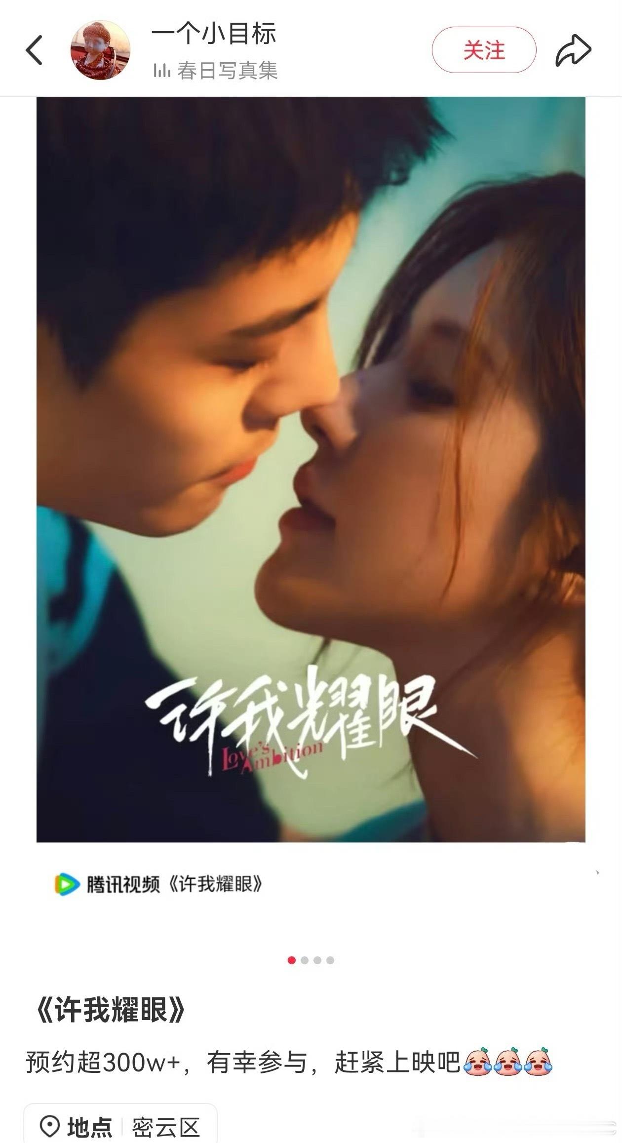 许我耀眼摄影师透露:赵露思陈伟霆《许我耀眼》很快就要播出了 ​​​