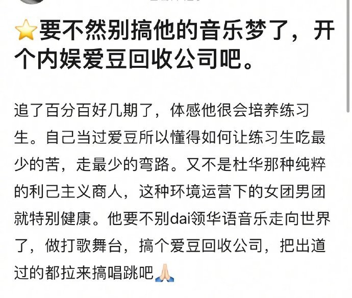 有网友建议张艺兴开个内娱爱豆回收公司，他在做爱豆带练习生这方面真的没得说，真的要