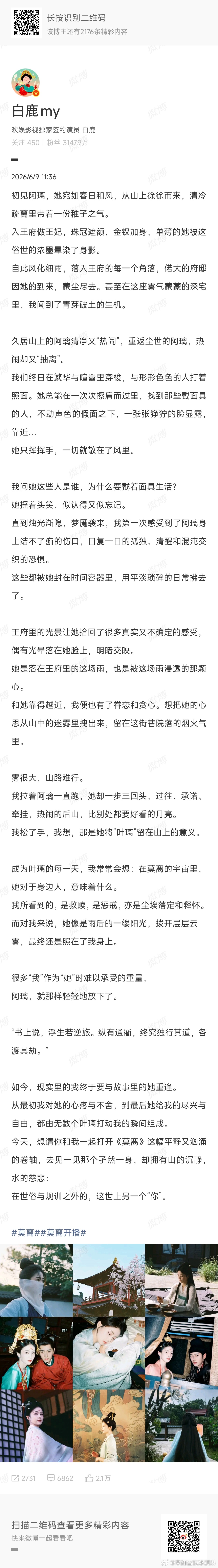 白鹿请你和我一起打开莫离白鹿千字长文谈叶璃白鹿千字长文谈叶璃看看吧 