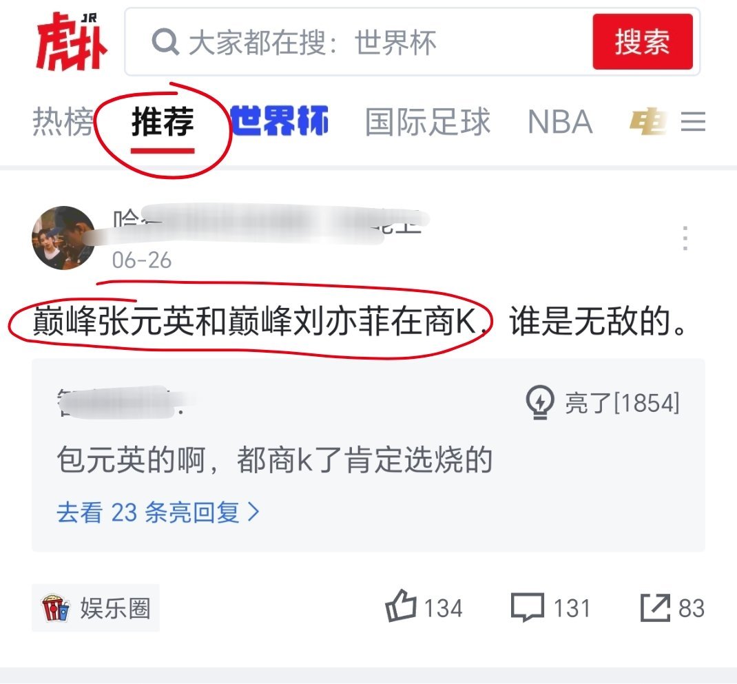 一个体育论坛，首页推荐却全是图1这种最终幻想？ 虎扑估值低果然有原因啊