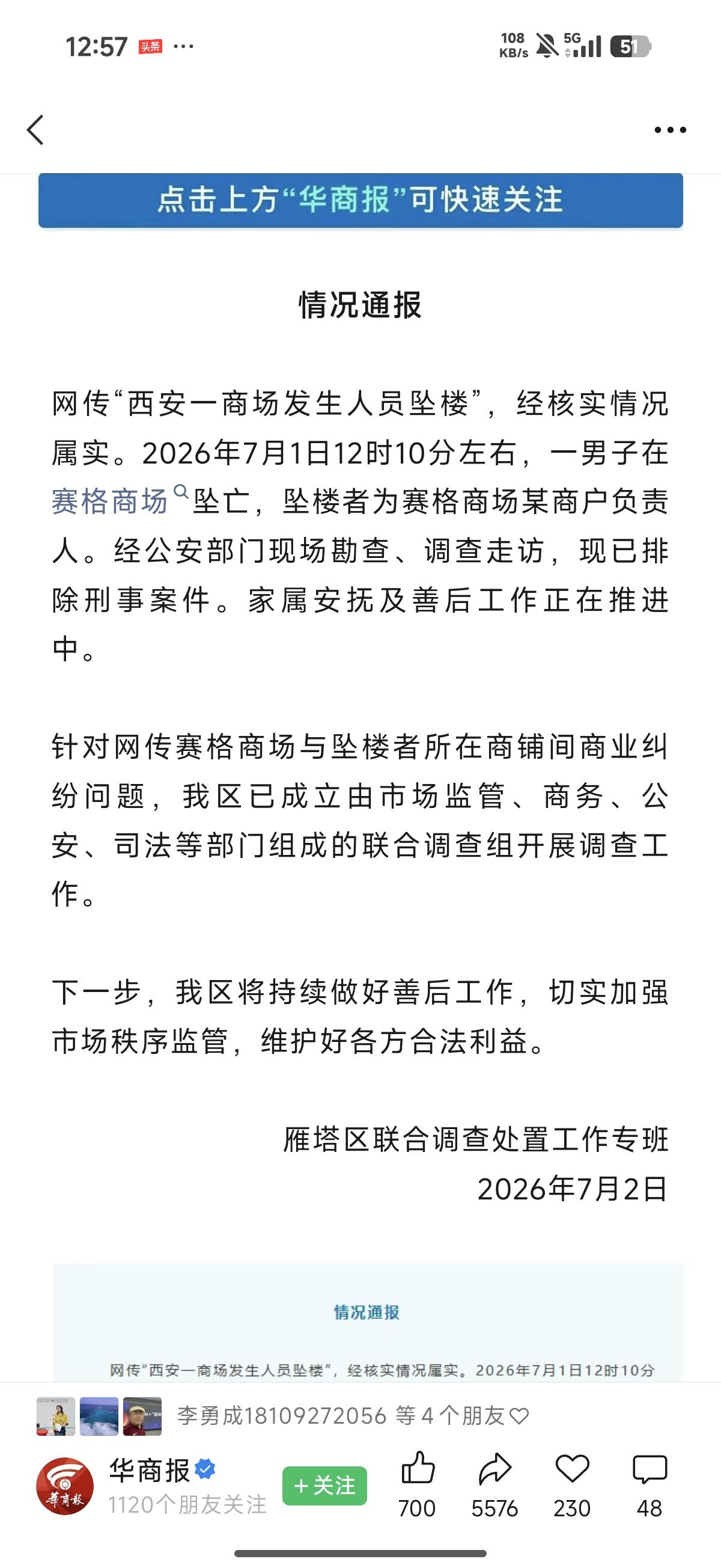 这种通报，能不能写的更清楚一点！