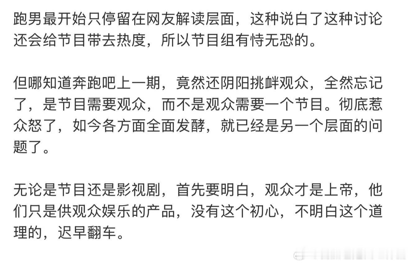跑男忘记了是节目需要观众跑男彻底惹众怒了 跑男，安阳冤大头，出钱了，地标搞错，节