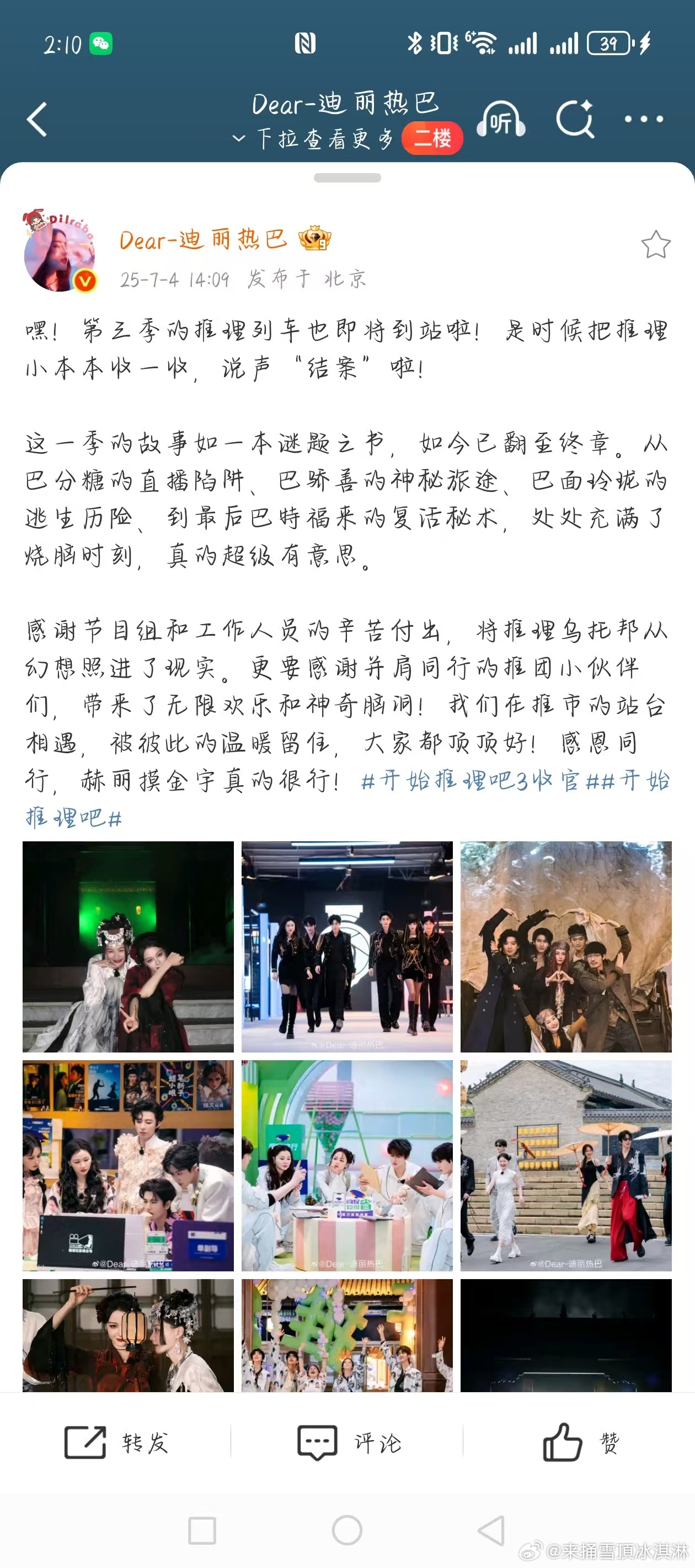 迪丽热巴说大家都顶顶好迪丽热巴开推3收官文可以啊 ​​​