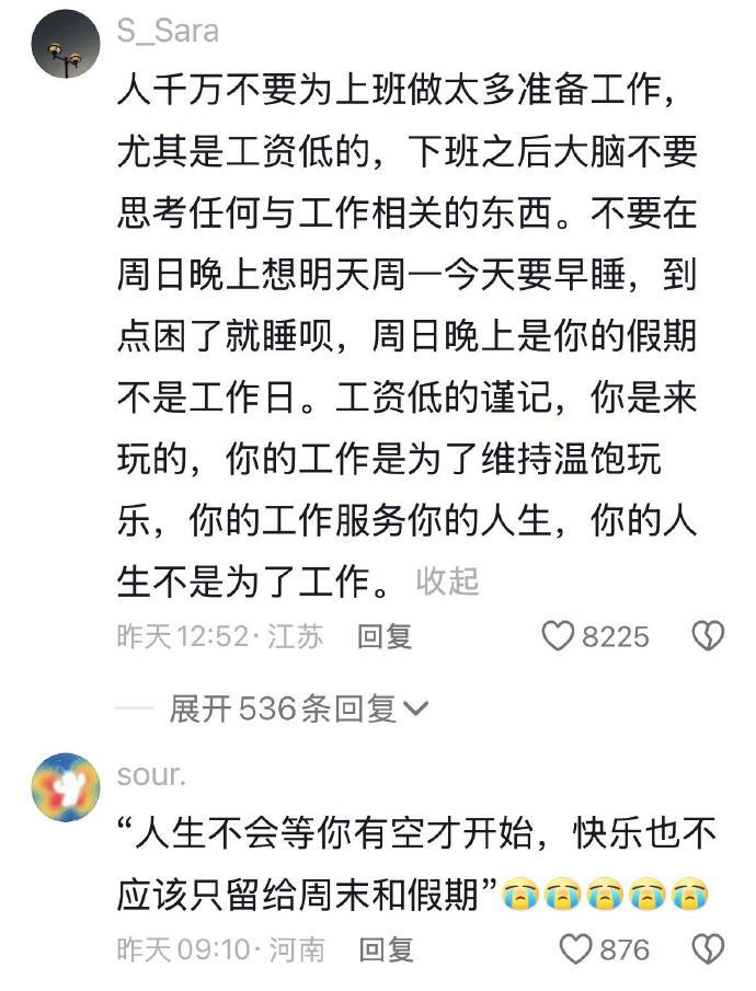 人不能只为周末和假期而活 ​​​