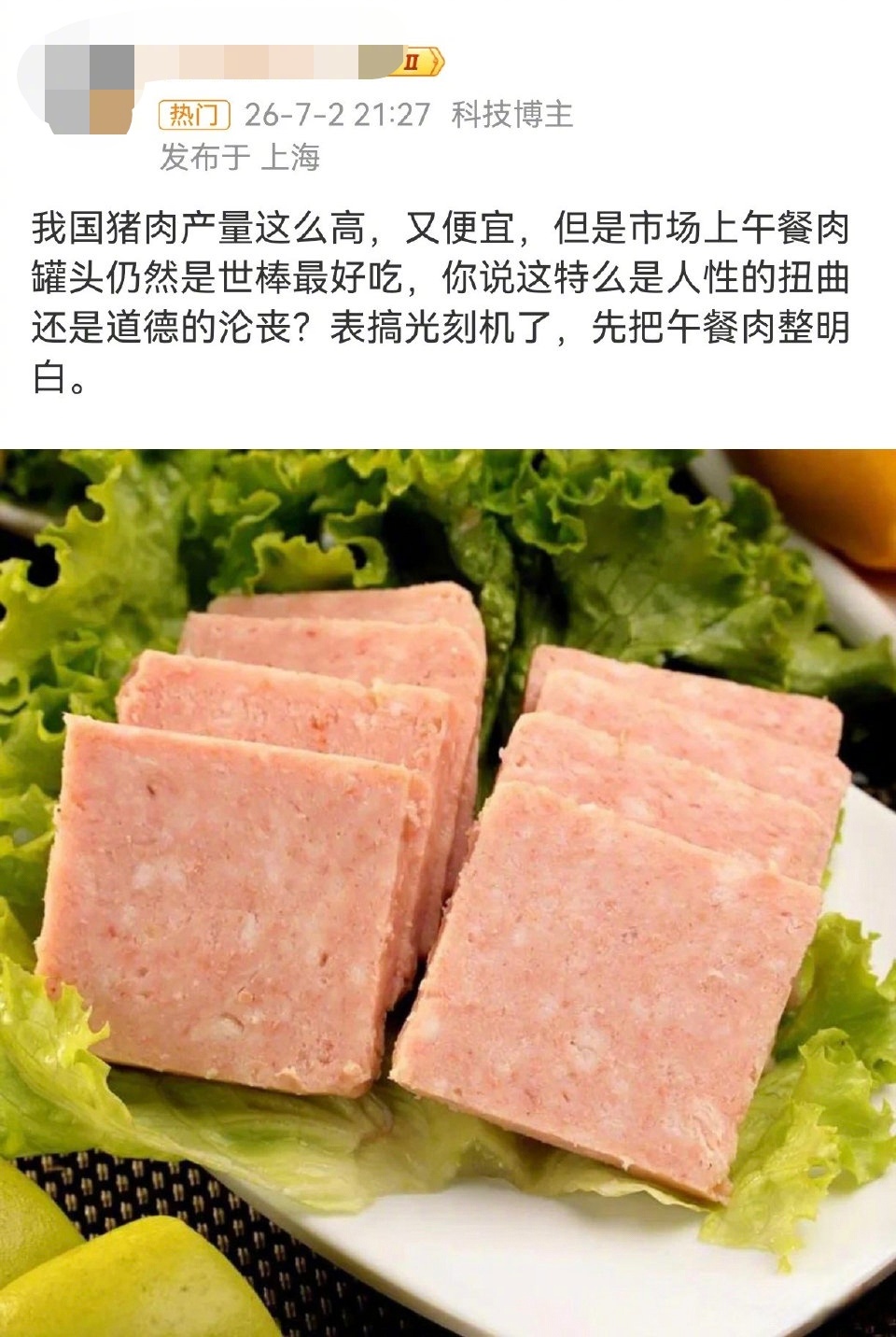 午餐肉，又成世界工业皇冠上的明珠了？我家楼底下的烧烤摊不服，美国和欧洲都把手里的