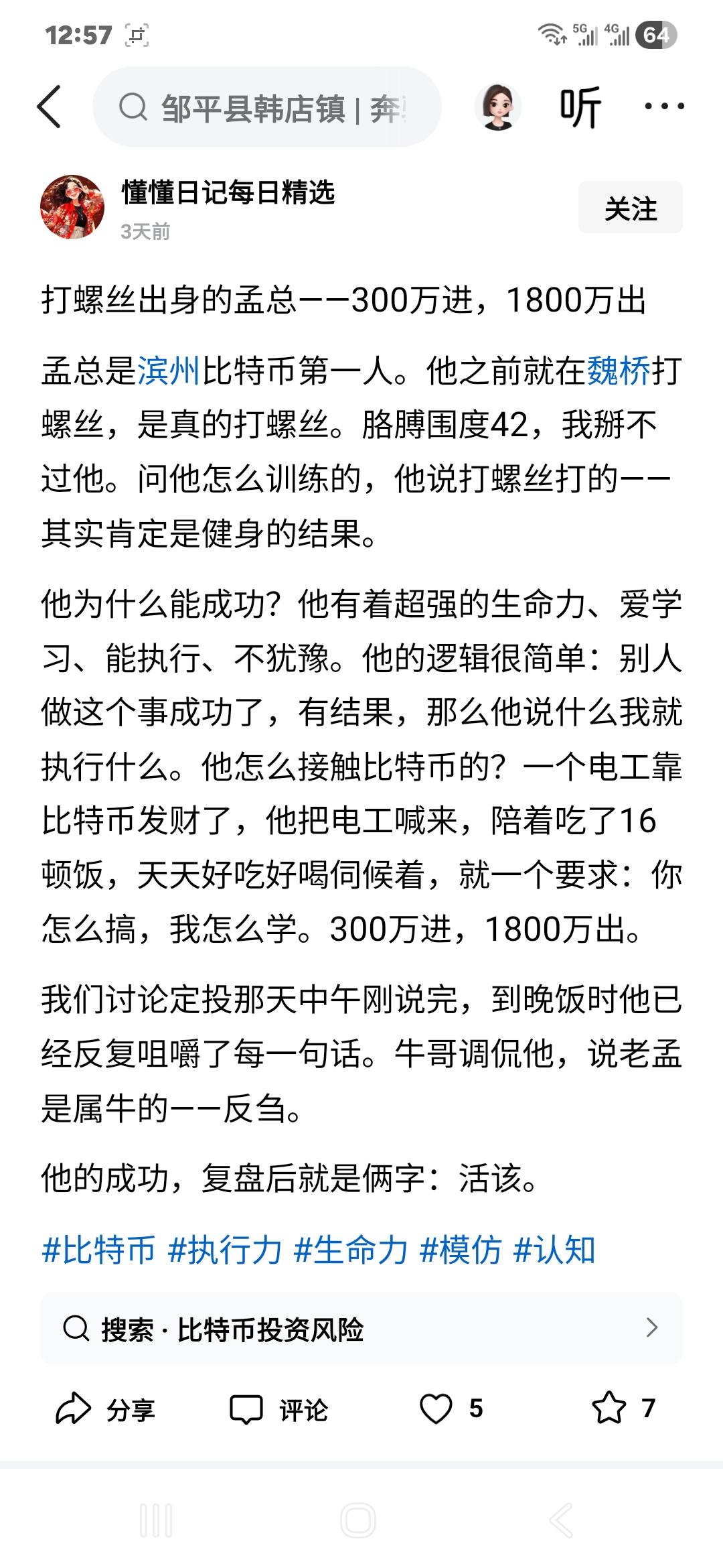 邹平能人辈出！