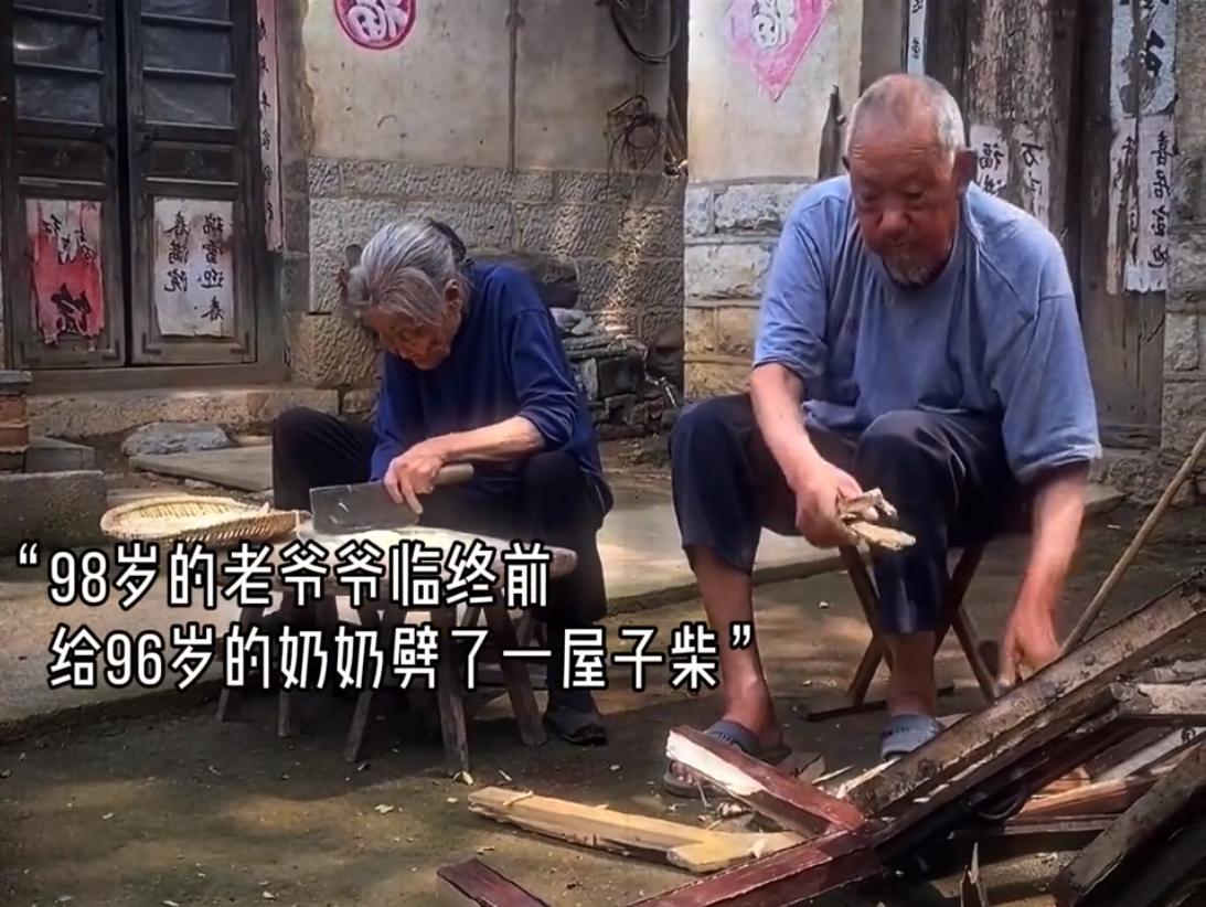 “泪目了！”山东，98岁大爷临终前为96岁妻子劈满一屋柴，怕妻子用不完又怕其烧完