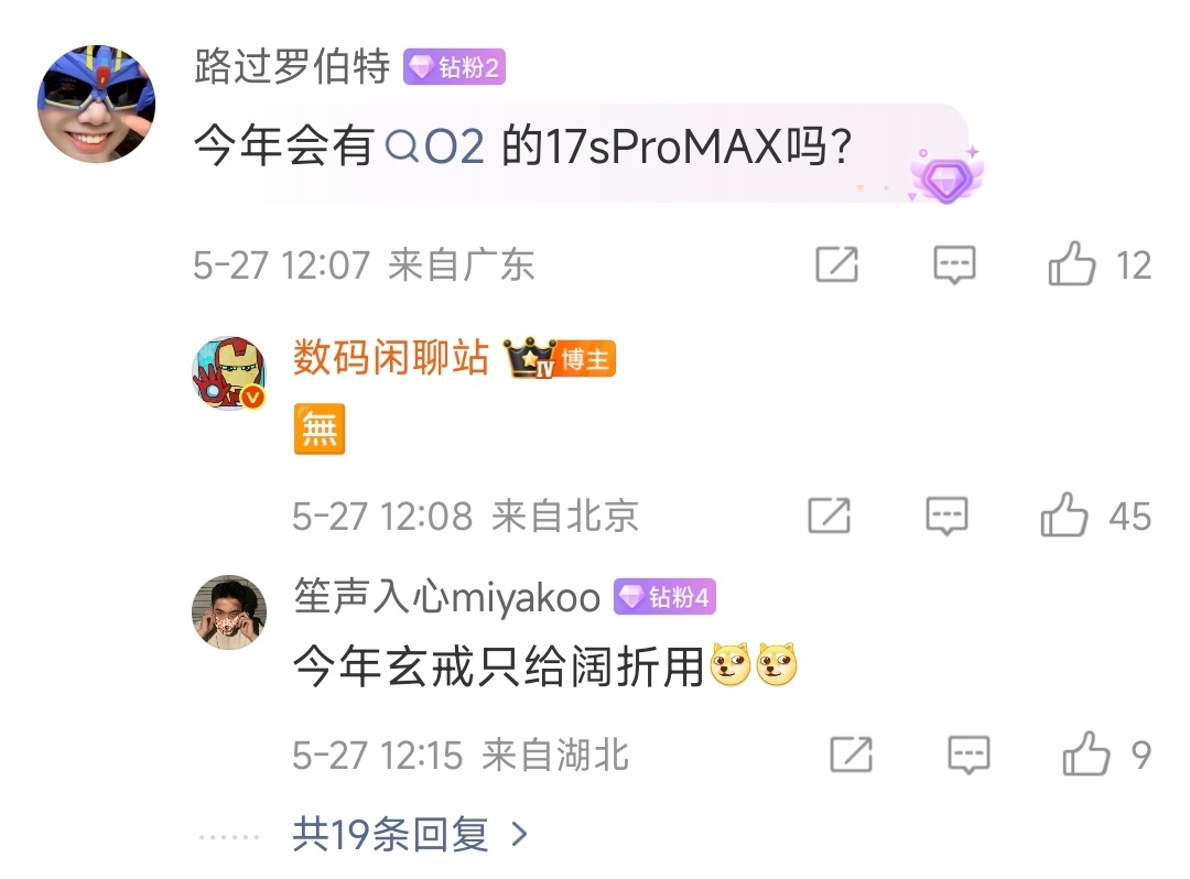 散了，今年没有O2的 17S Pro Max
