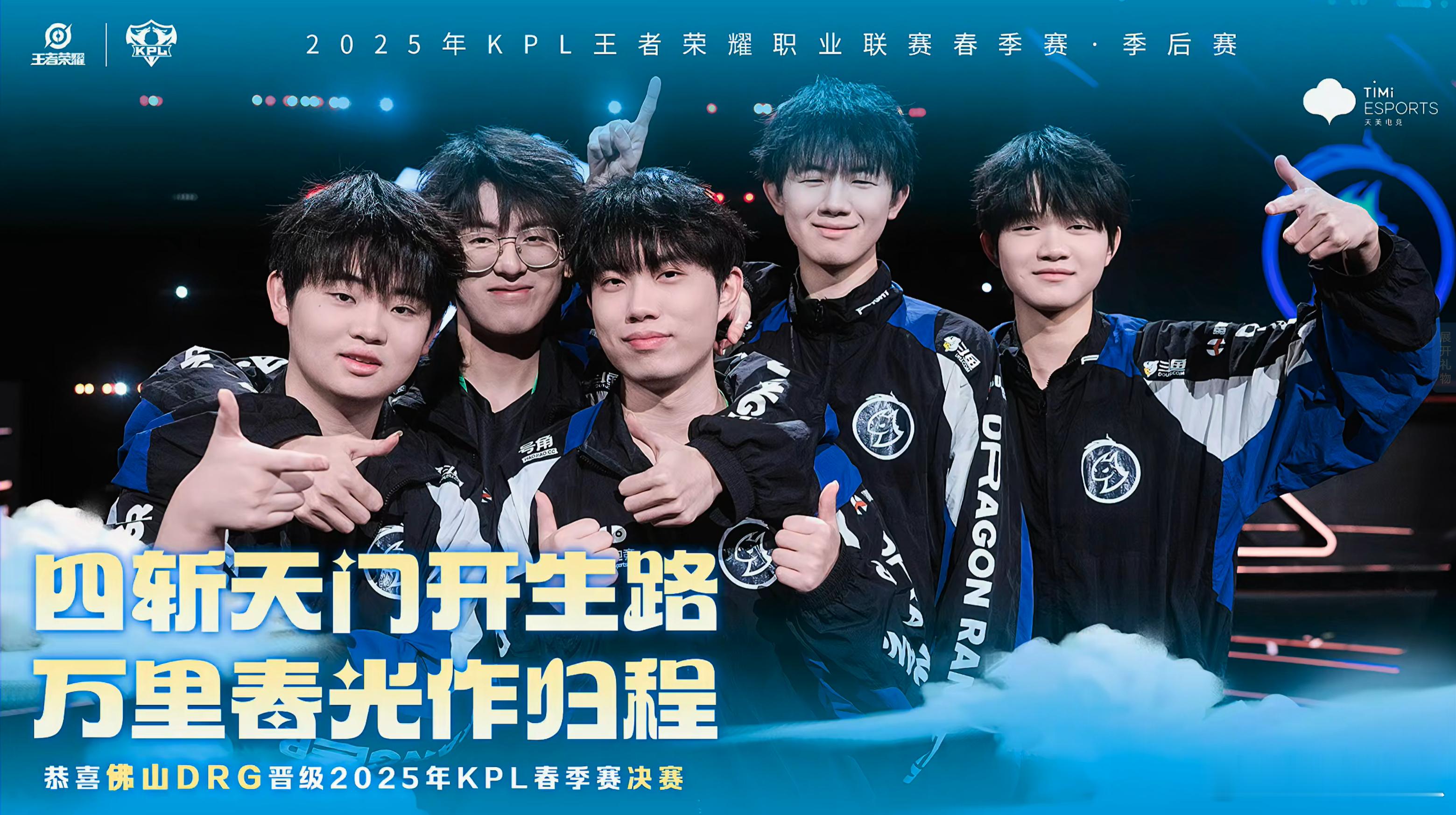 DRG一穿四晋级春决AG与DRG首次会师决赛佛山DRG晋级春季赛决赛 ​​​