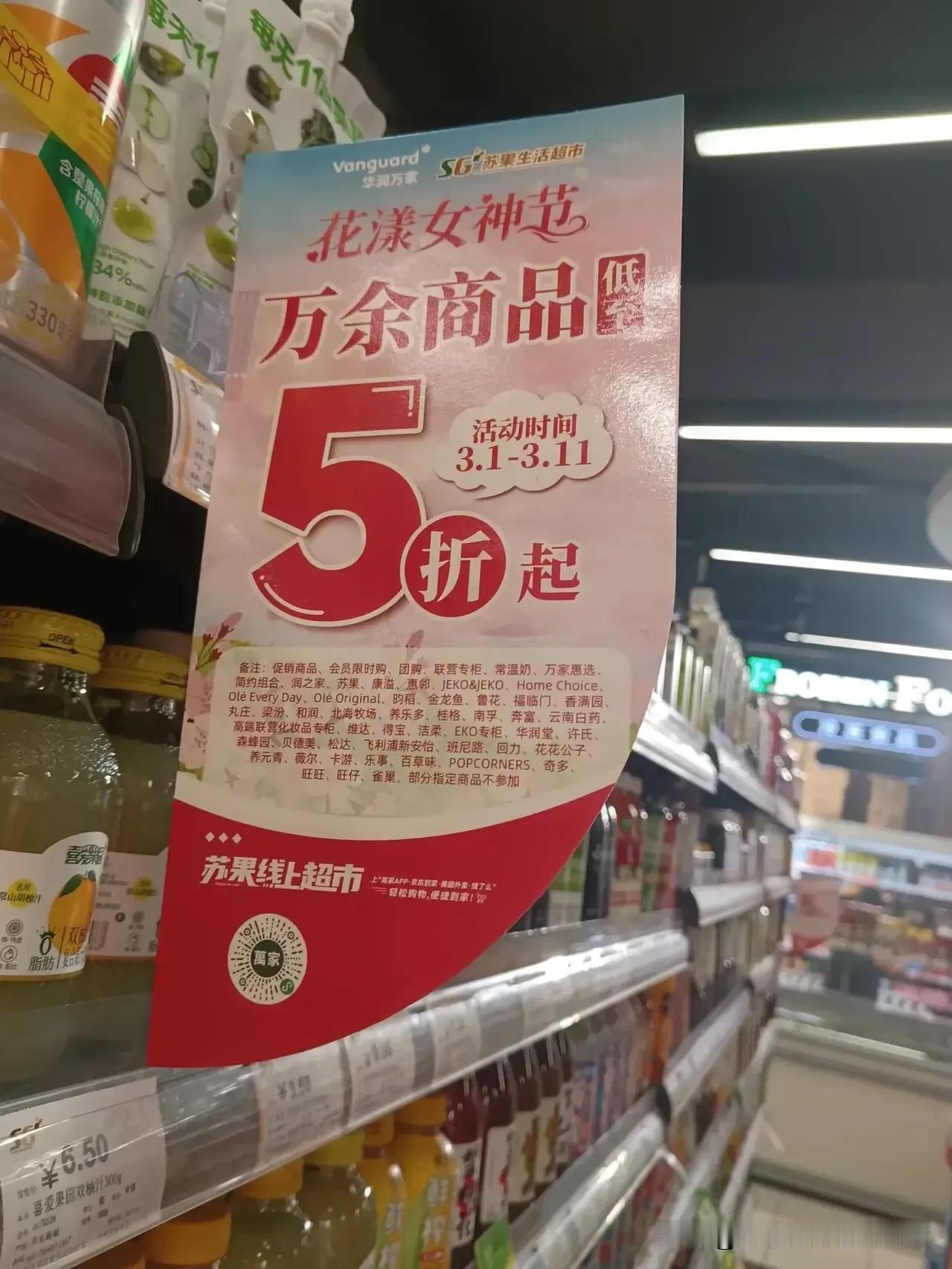 苏果又是五折，姐妹们来购物！不过我羊毛出在羊身上！