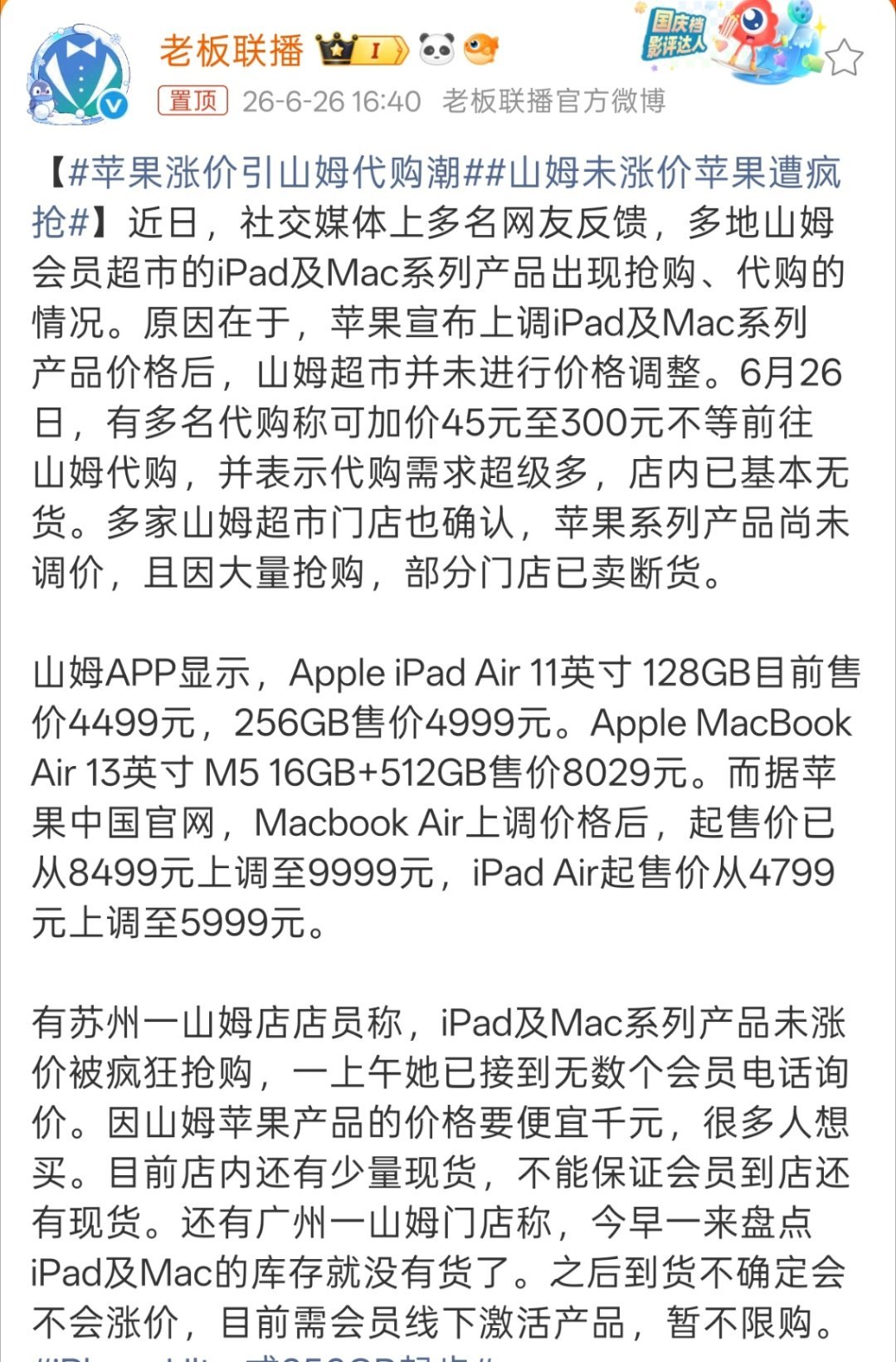 苹果涨价引山姆代购潮光看标题我以为是吃的苹果，山姆也能代购苹果手机，真的是涨见识