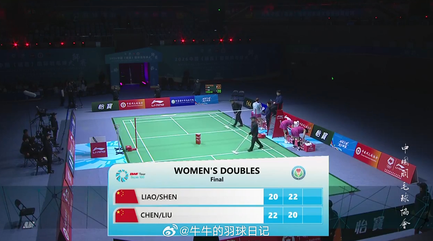 女双 决赛 廖立曦 沈诗瑶 20-22 22-20 陈樊淑湉 刘嘉悦 决胜局！！