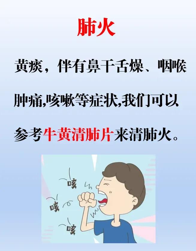 你知道吗？黄痰是肺有火，尿黄是心有火，脸黄是肝有火。别担心，今天我为你介绍五个中